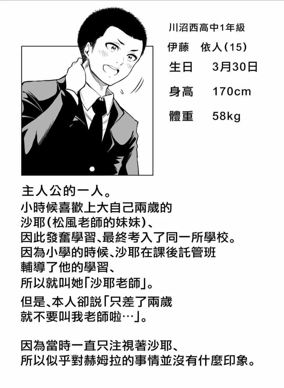 為什麼老師會在這裡！？為什麼老師會在這裡！？_04卷
