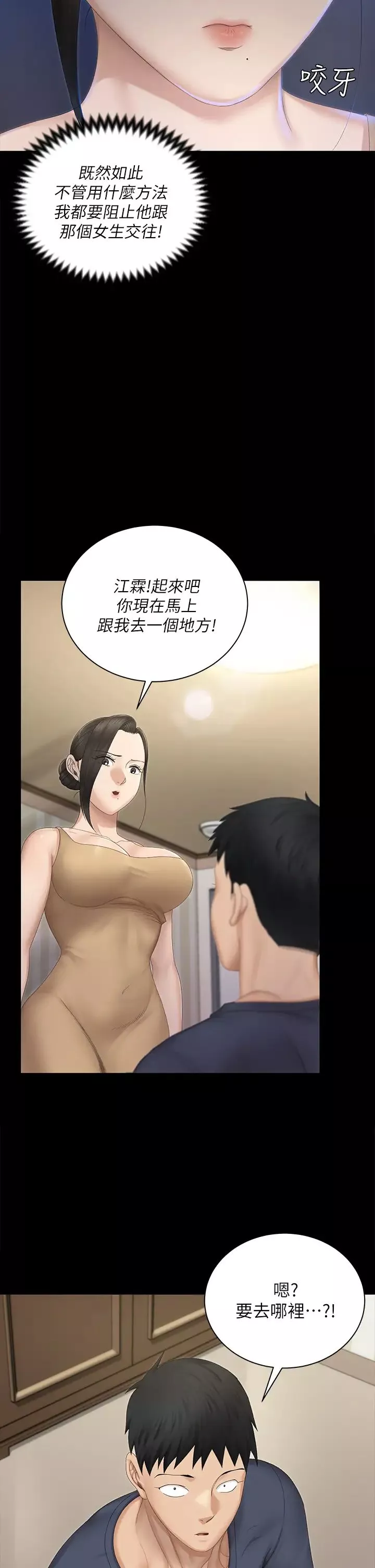 迎新小套房第151話-韓靜淑跟車敏晶的計謀