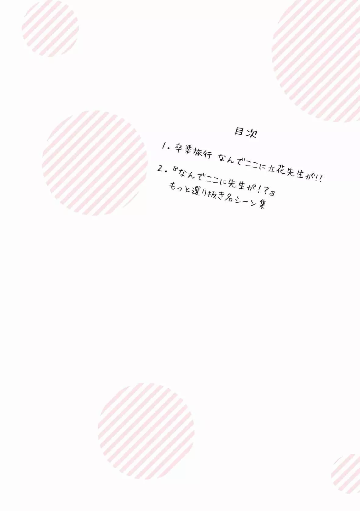 為什麼老師會在這裡！？為什麼老師會在這裡！？_04卷