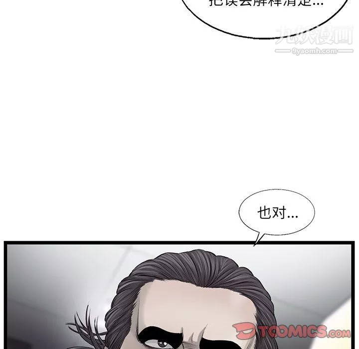 ANGRYCHAIR第51話