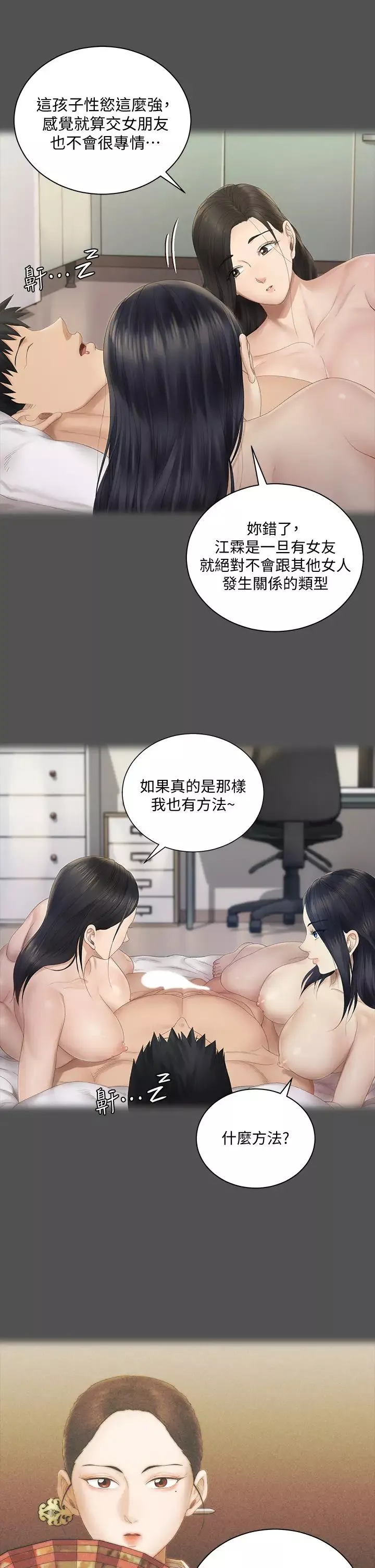 迎新小套房第151話-韓靜淑跟車敏晶的計謀