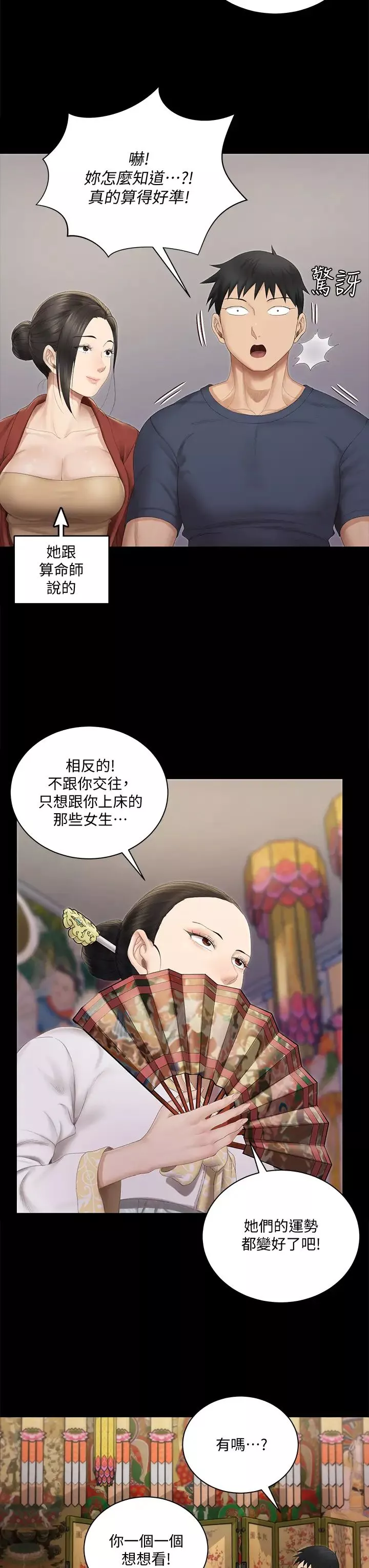 迎新小套房第151話-韓靜淑跟車敏晶的計謀