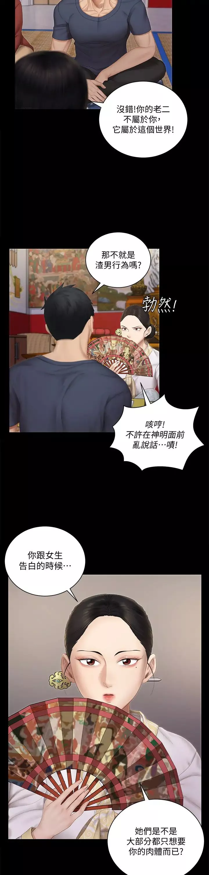 迎新小套房第151話-韓靜淑跟車敏晶的計謀