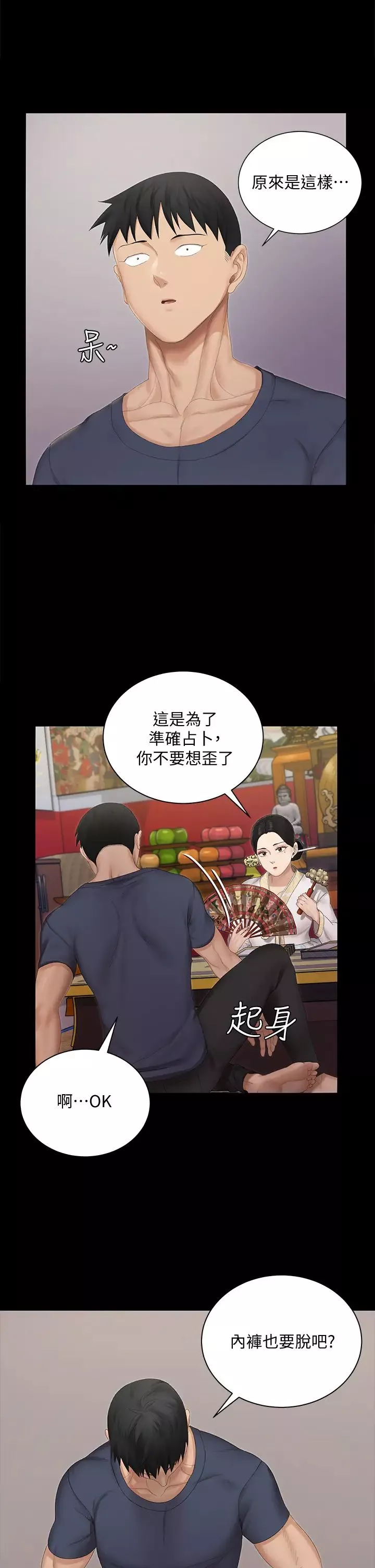 迎新小套房第151話-韓靜淑跟車敏晶的計謀