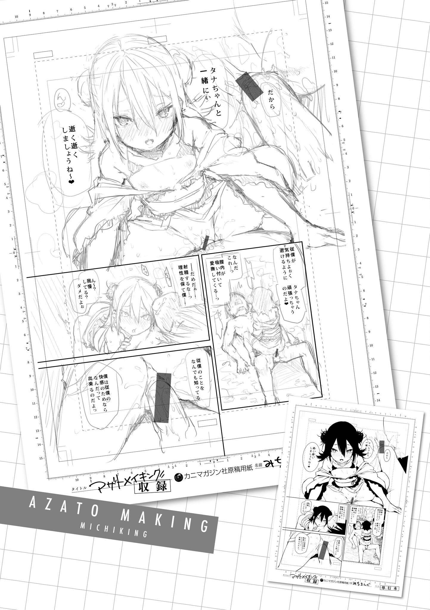 [みちきんぐ]アザトメイキング[中国翻訳][DL版]v2[みちきんぐ]アザトメイキング+[中国翻訳][DL版]v2