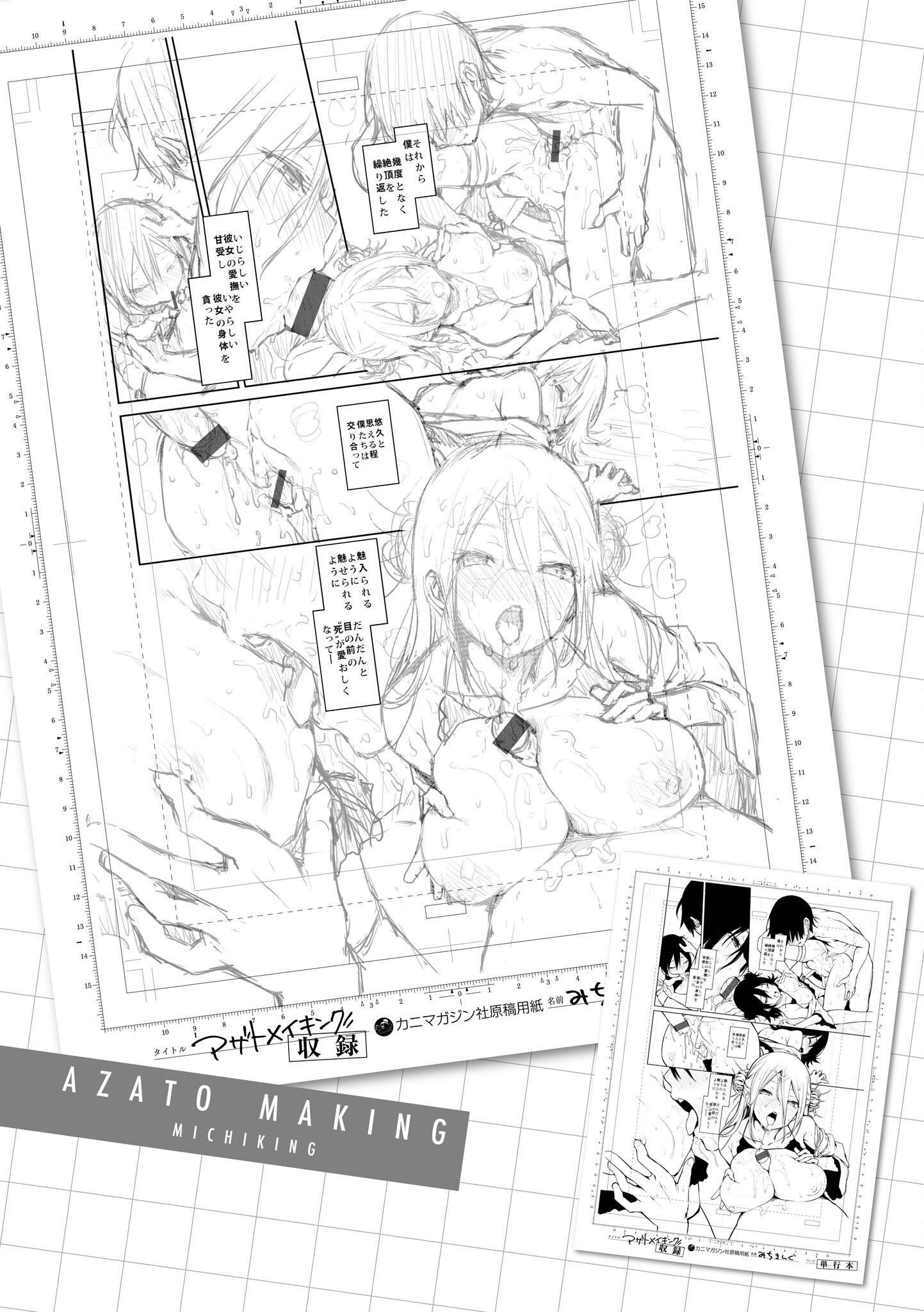 [みちきんぐ]アザトメイキング[中国翻訳][DL版]v2[みちきんぐ]アザトメイキング+[中国翻訳][DL版]v2