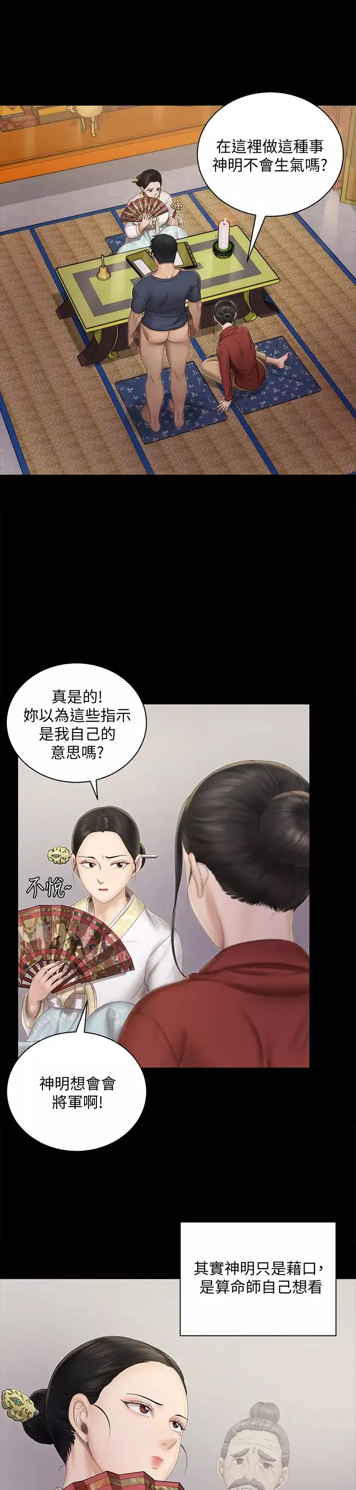 迎新小套房第152話-在占卜店內交合
