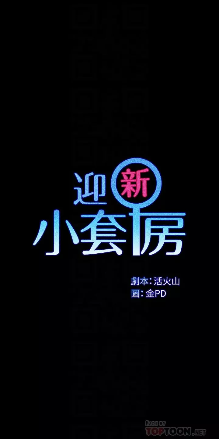 迎新小套房第152話-在占卜店內交合