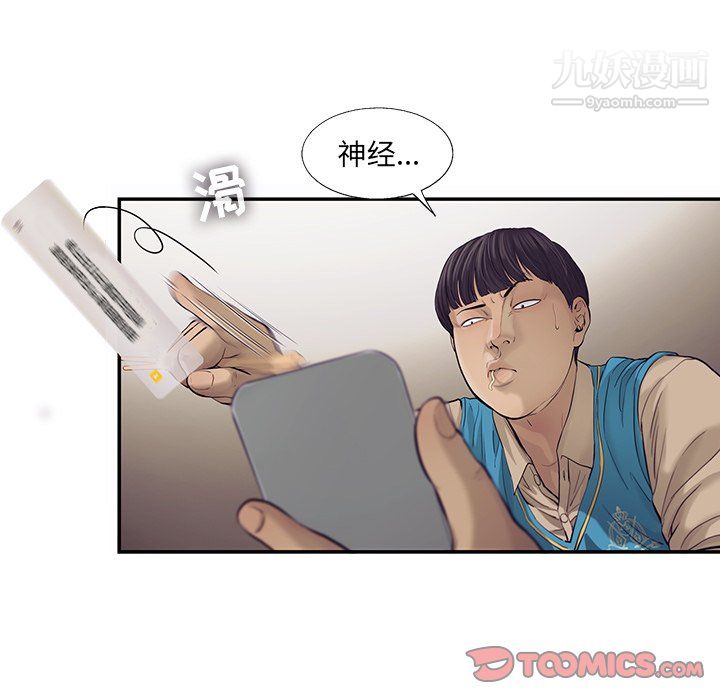 ANGRYCHAIR第51话