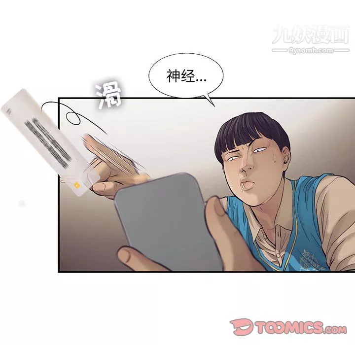 ANGRYCHAIR第51話