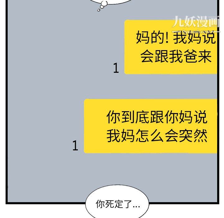 ANGRYCHAIR第51话