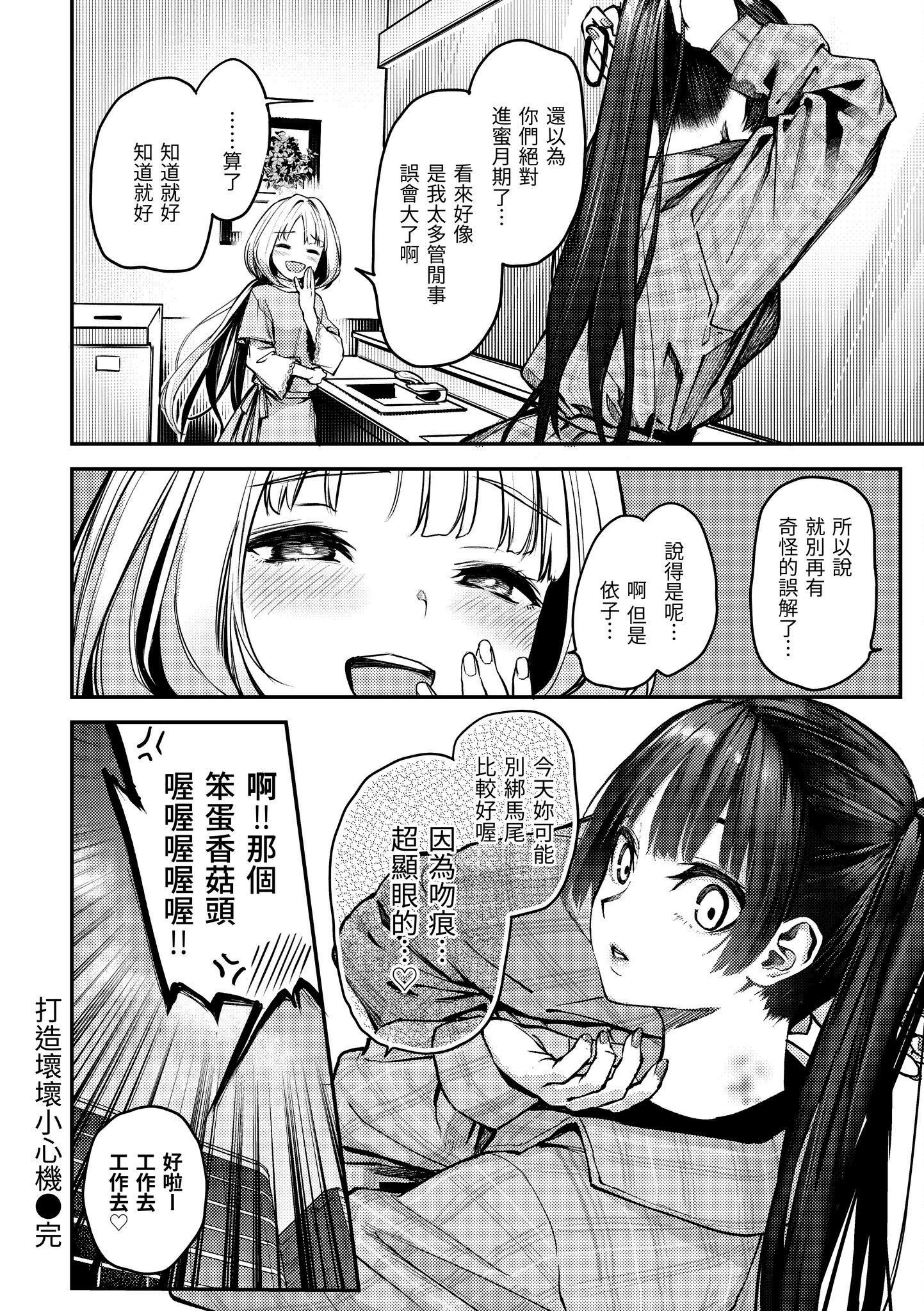 [みちきんぐ]アザトメイキング[中国翻訳][DL版]v2[みちきんぐ]アザトメイキング+[中国翻訳][DL版]v2