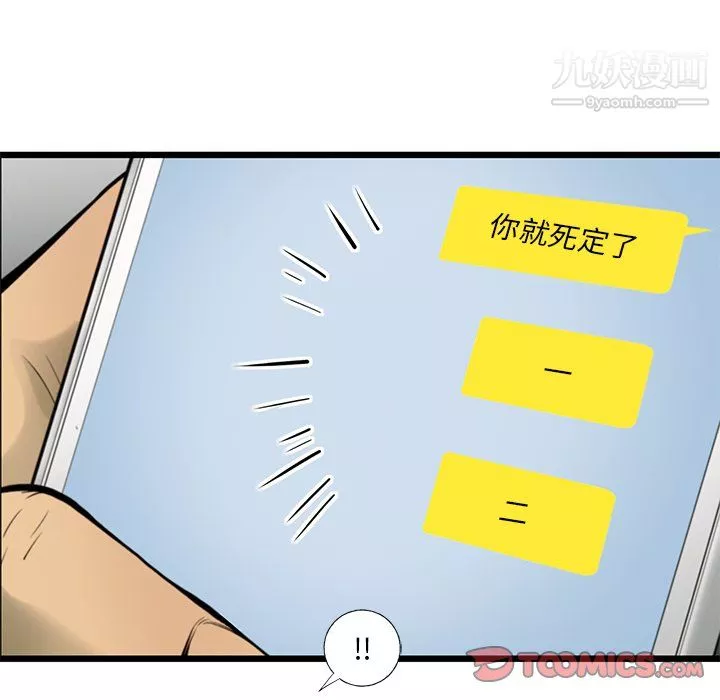 ANGRYCHAIR第51話