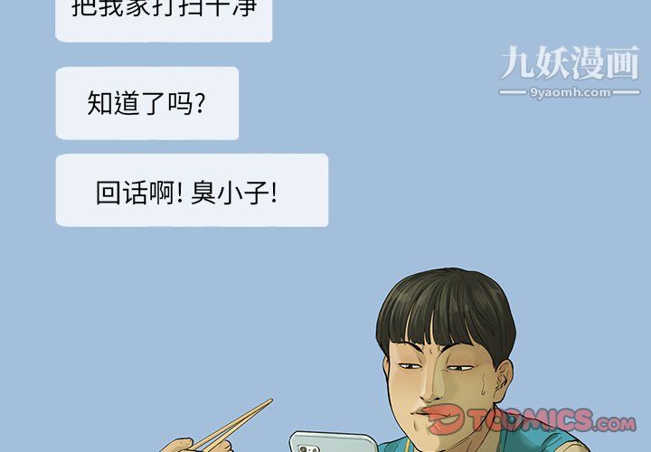 ANGRYCHAIR第52话