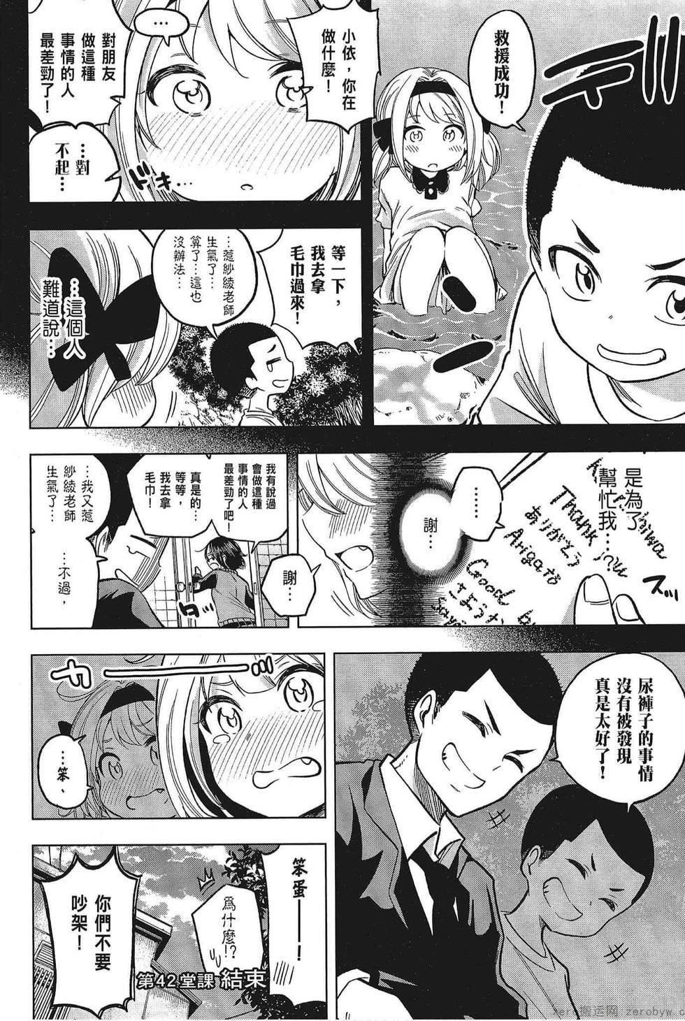 為什麼老師會在這裡!?為什麼老師會在這裡!?_05卷