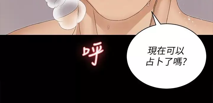 迎新小套房第153話-想親自上陣的算命師