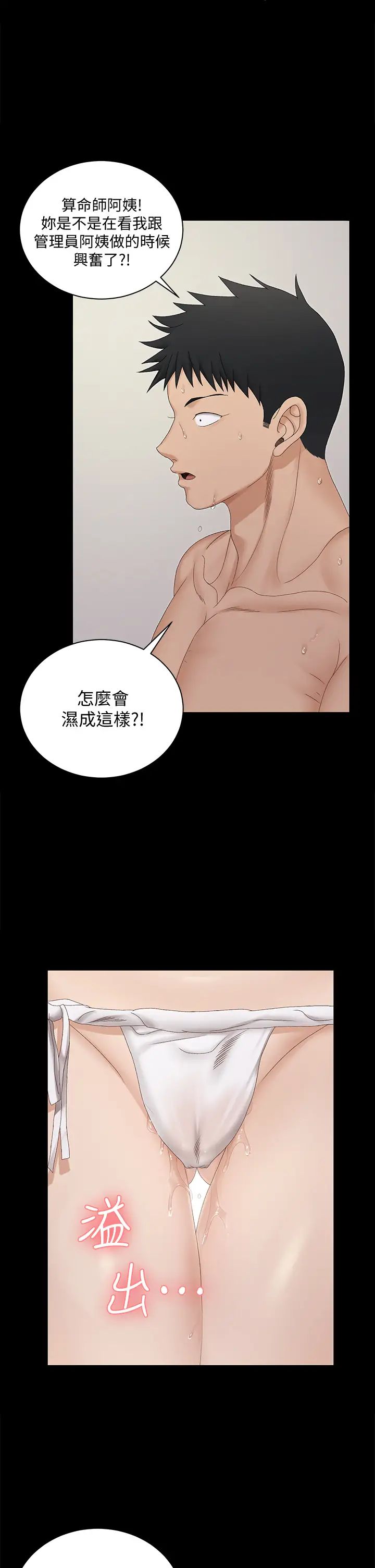 迎新小套房第153话-想亲自上阵的算命师