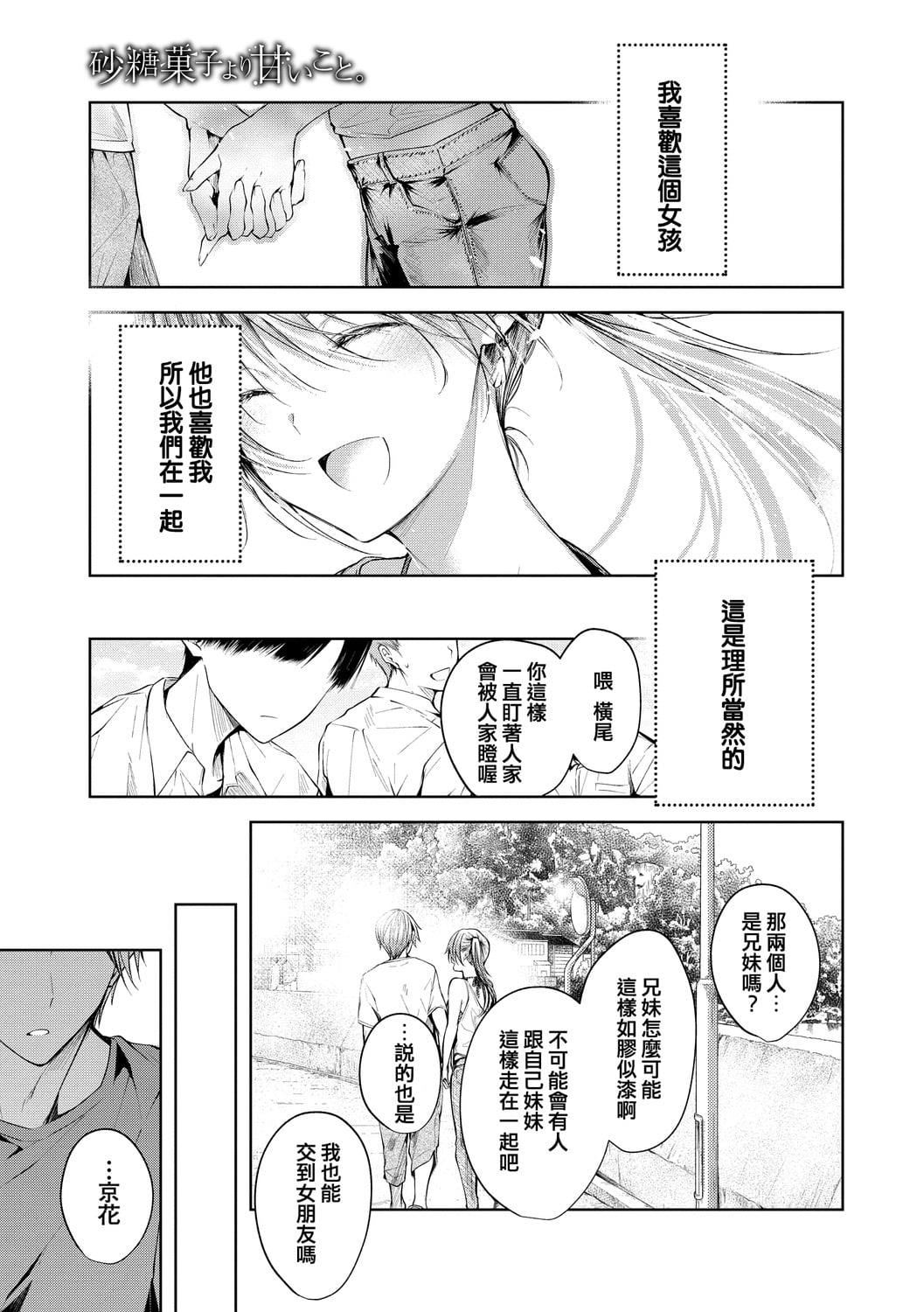 [こしの]砂糖菓子より甘いこと。4Pリーフレット[中國翻訳][こしの]砂糖菓子より甘いこと。+4Pリーフレット[中國翻訳]