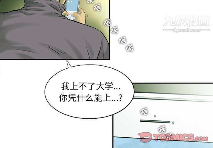 ANGRYCHAIR第53话