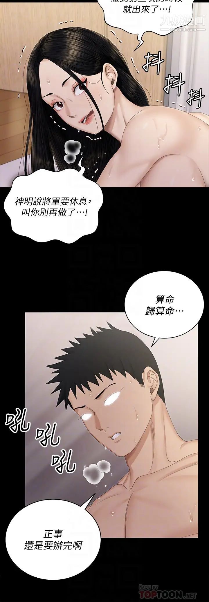 迎新小套房第155话-好戏才正要开始