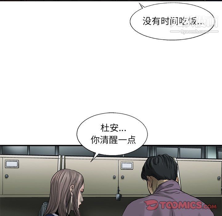 ANGRYCHAIR第53话