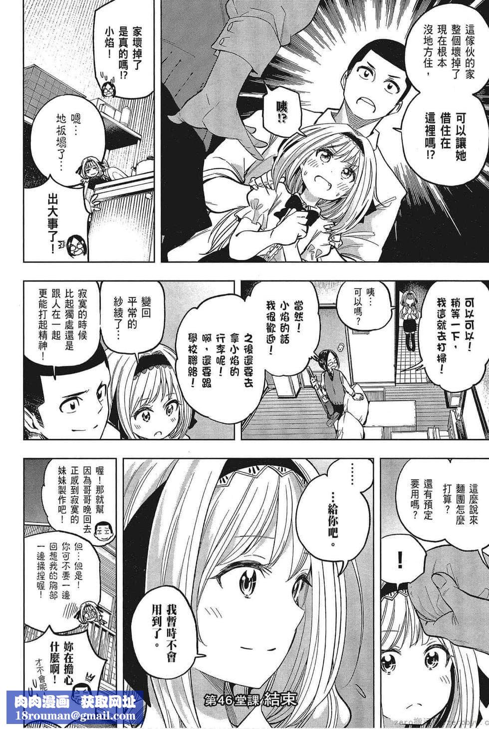 為什麼老師會在這裡!?為什麼老師會在這裡!?_05卷
