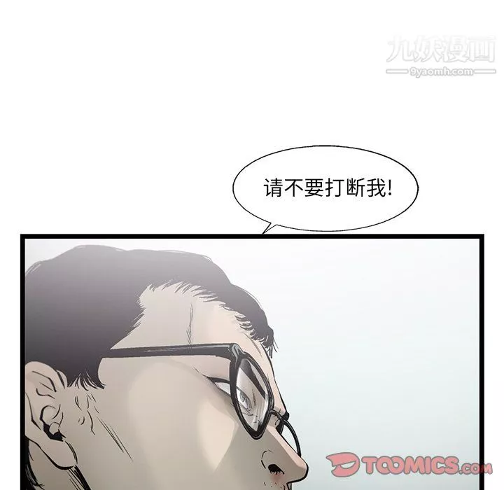 ANGRYCHAIR第53話