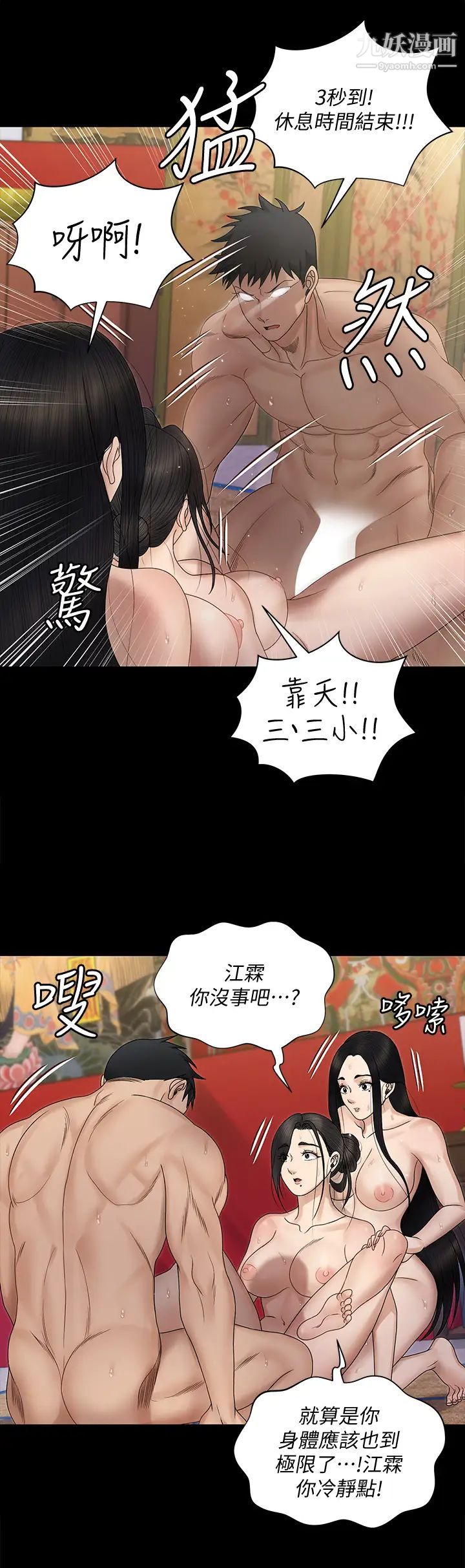 迎新小套房第155话-好戏才正要开始