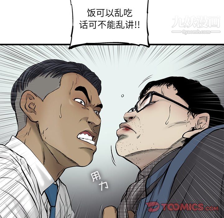 ANGRYCHAIR第53话