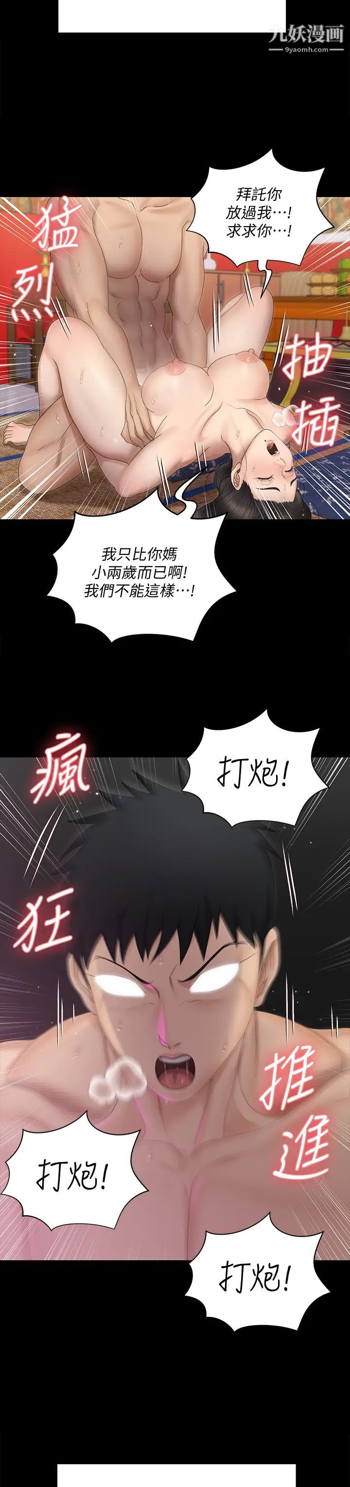 迎新小套房第155话-好戏才正要开始