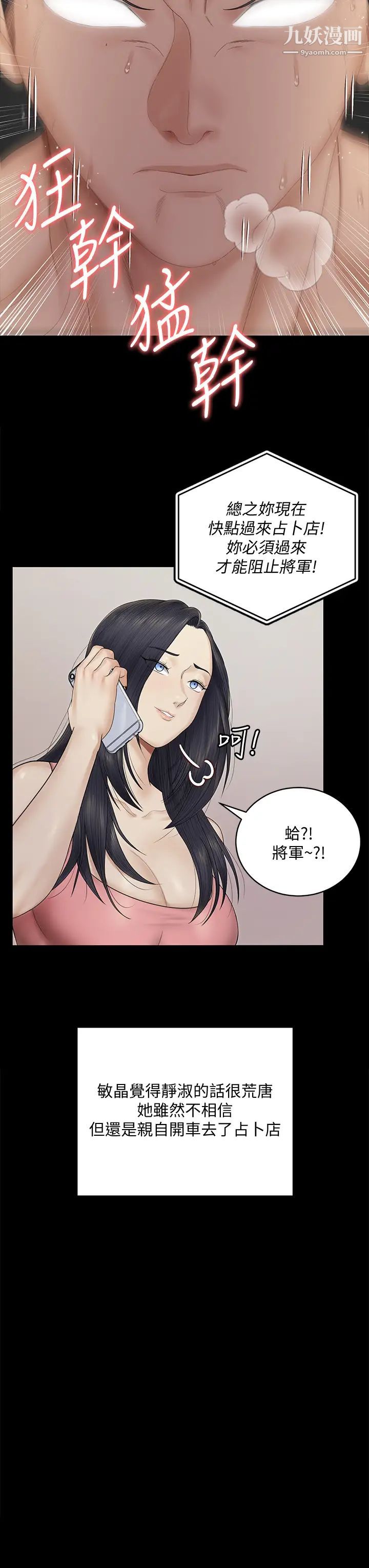 迎新小套房第156话-车敏晶出动!4P准备完成!