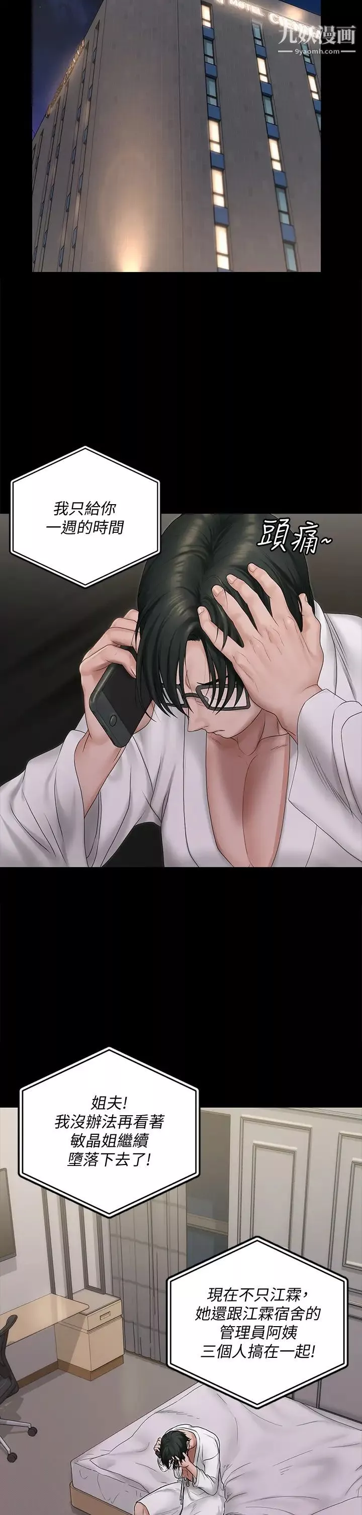 迎新小套房第156話-車敏晶出動!4P準備完成!