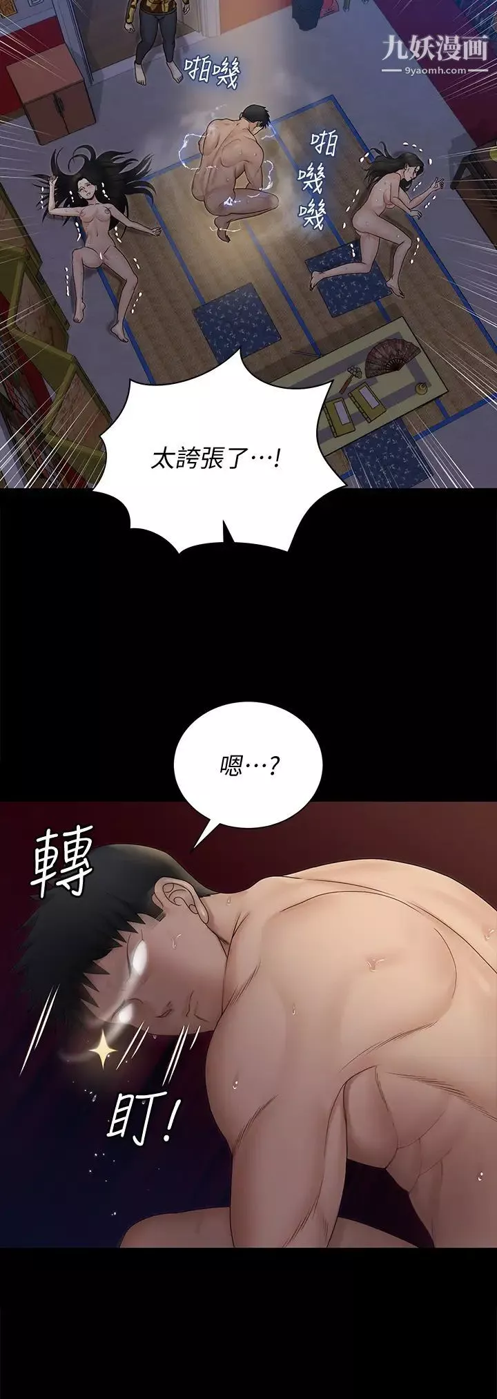 迎新小套房第156話-車敏晶出動!4P準備完成!