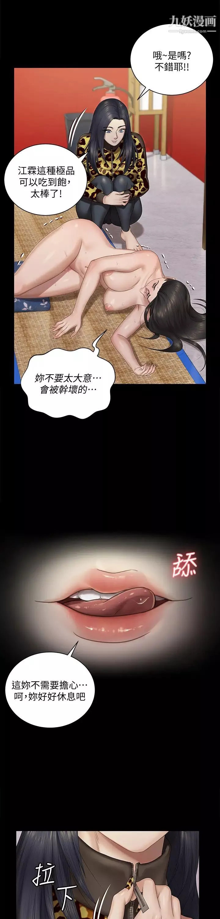 迎新小套房第156話-車敏晶出動!4P準備完成!