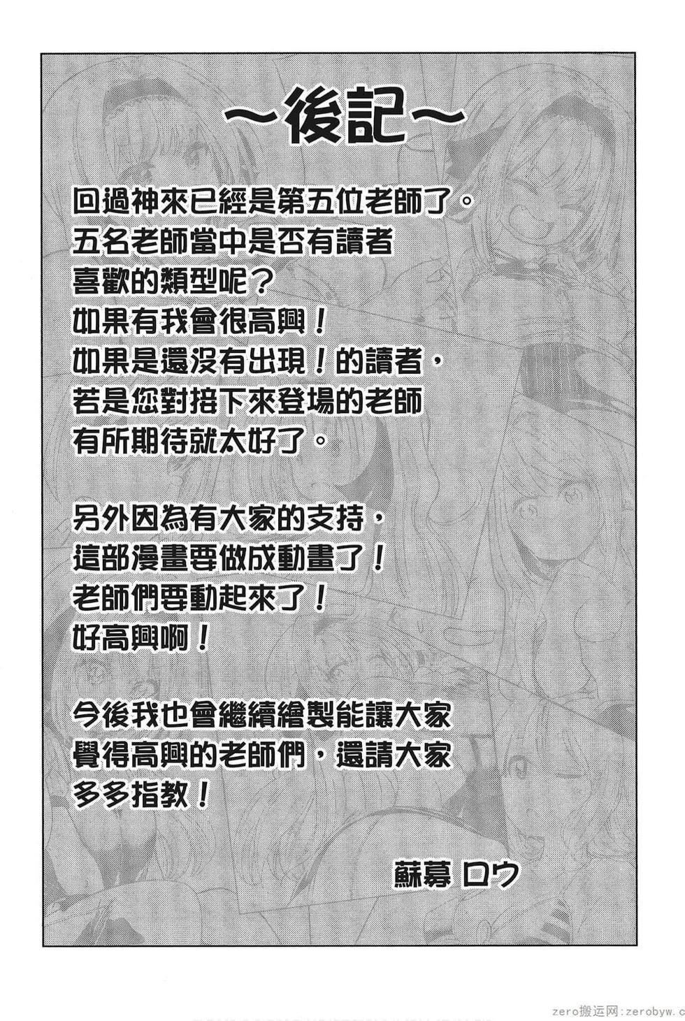 為什麼老師會在這裡!?為什麼老師會在這裡!?_05卷