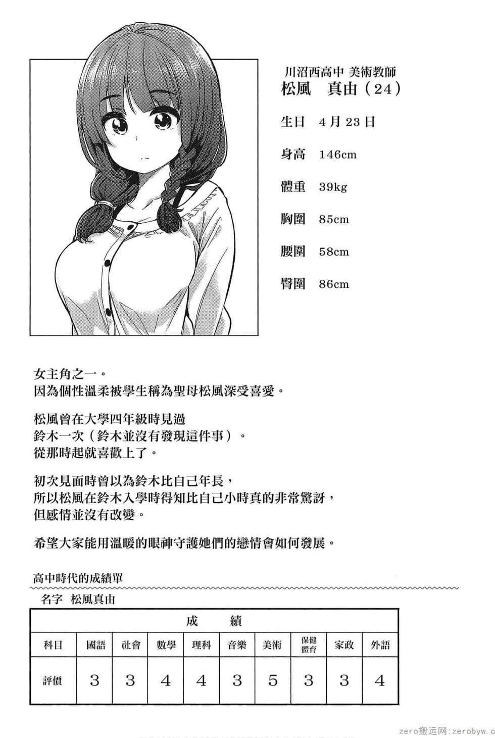 为什么老师会在这里！？为什么老师会在这里！？_05卷