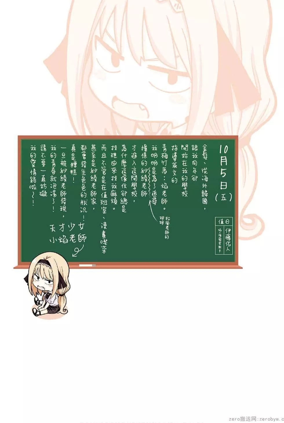 為什麼老師會在這裡！？為什麼老師會在這裡！？_05卷