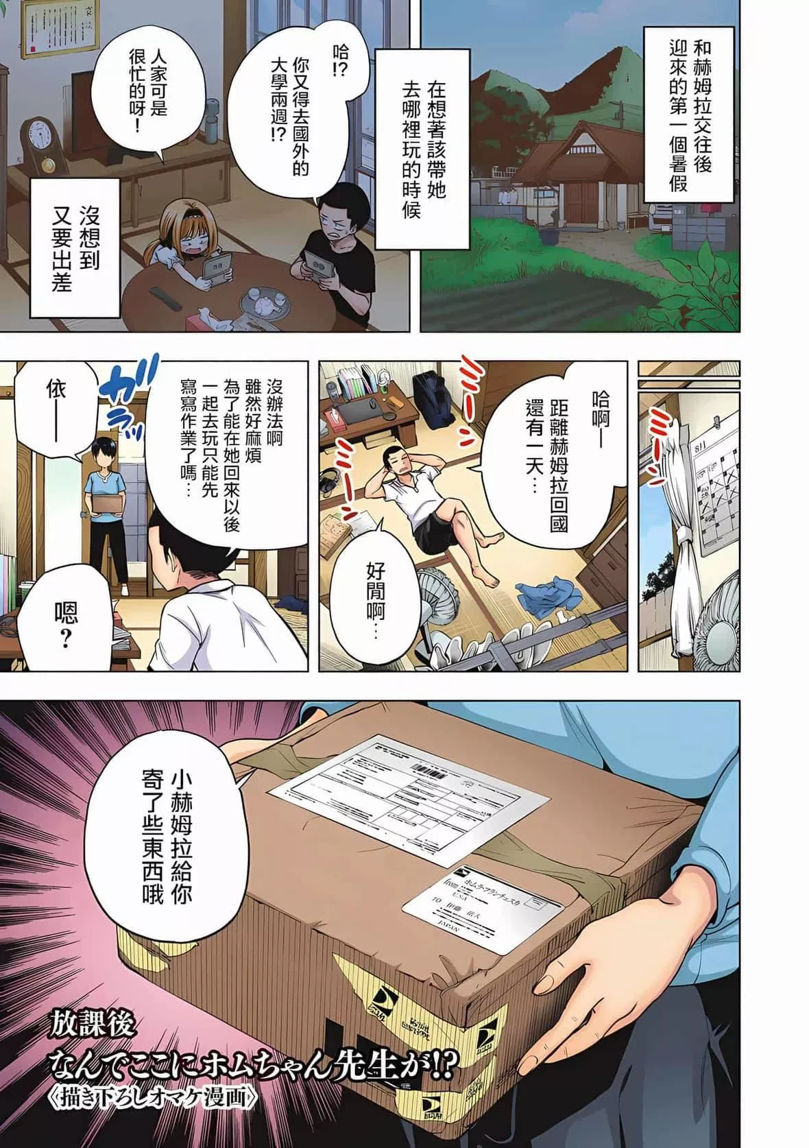 為什麼老師會在這裡！？為什麼老師會在這裡！？_05卷