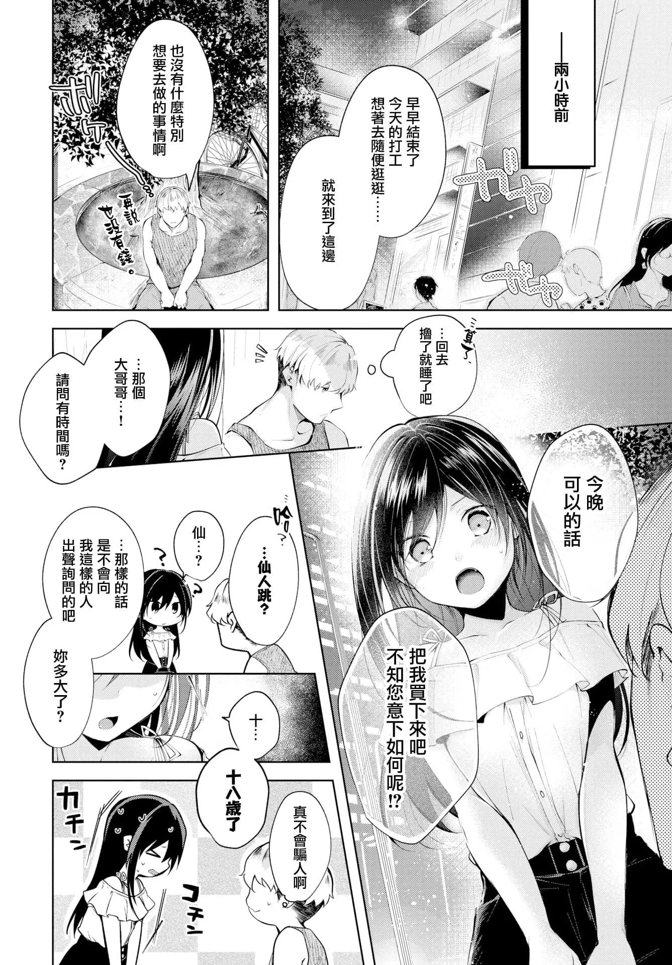 [こしの]砂糖菓子より甘いこと。4Pリーフレット[中國翻訳][こしの]砂糖菓子より甘いこと。+4Pリーフレット[中國翻訳]
