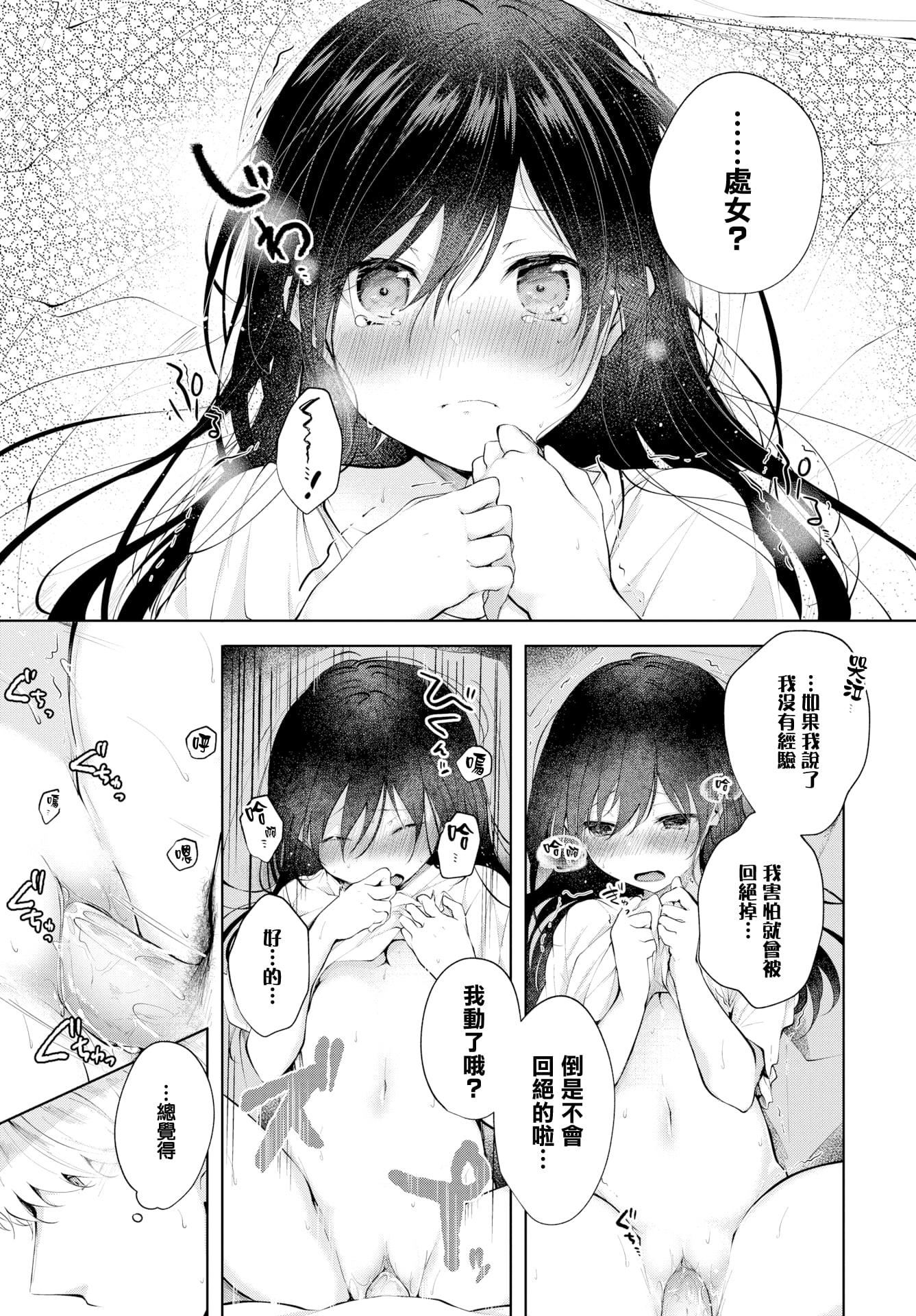[こしの]砂糖菓子より甘いこと。4Pリーフレット[中国翻訳][こしの]砂糖菓子より甘いこと。+4Pリーフレット[中国翻訳]