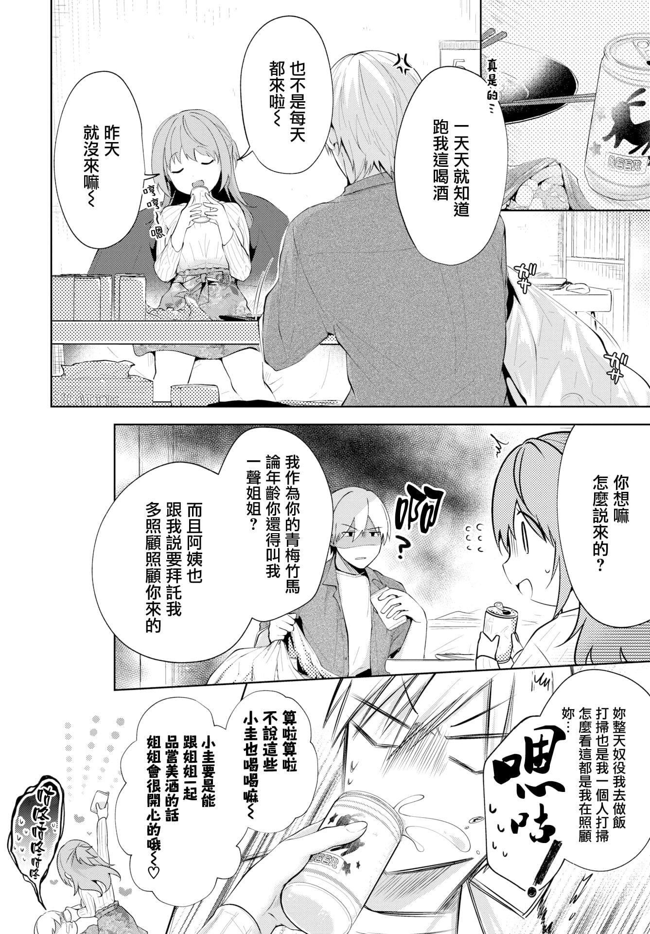 [こしの]砂糖菓子より甘いこと。4Pリーフレット[中国翻訳][こしの]砂糖菓子より甘いこと。+4Pリーフレット[中国翻訳]
