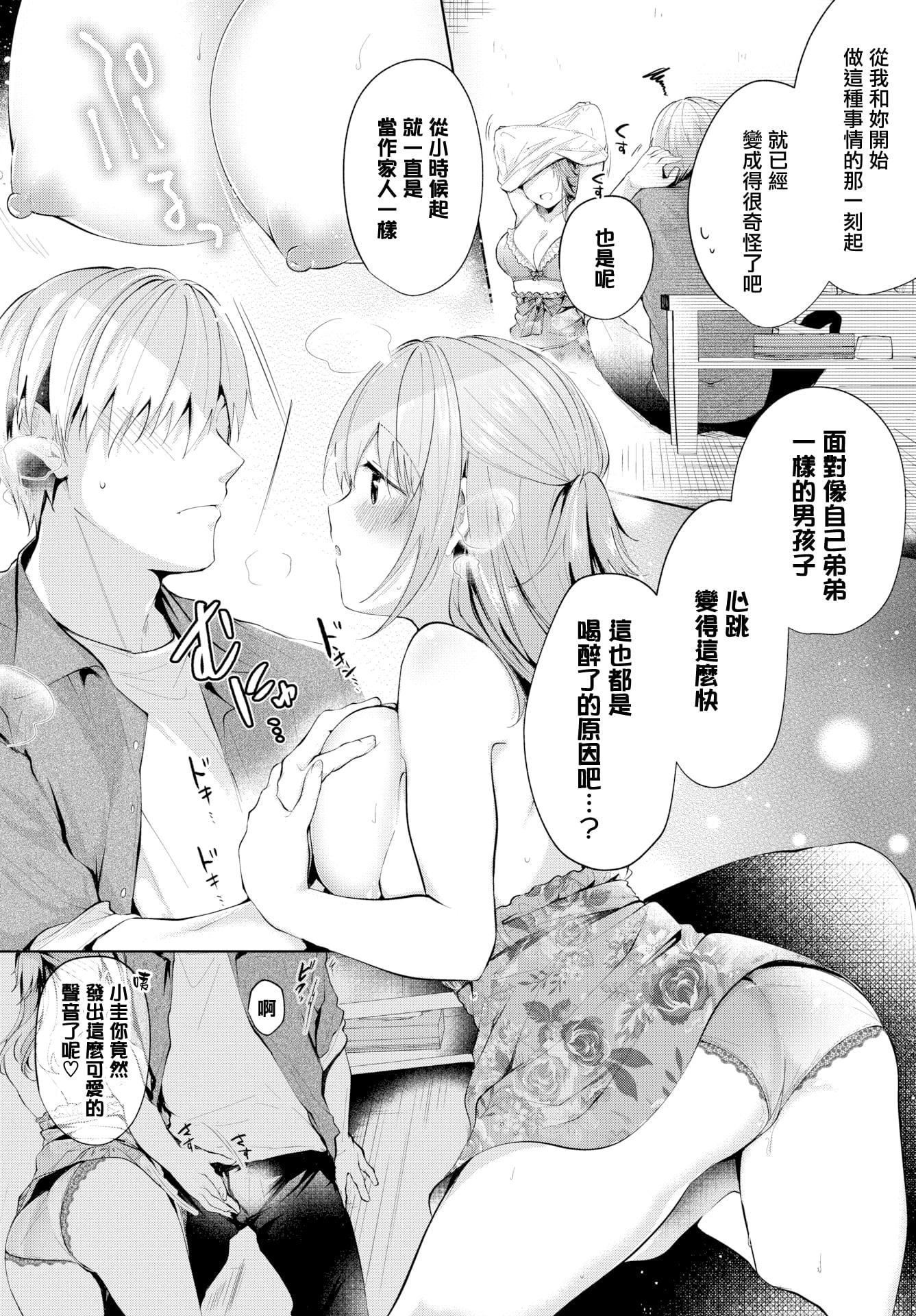 [こしの]砂糖菓子より甘いこと。4Pリーフレット[中国翻訳][こしの]砂糖菓子より甘いこと。+4Pリーフレット[中国翻訳]