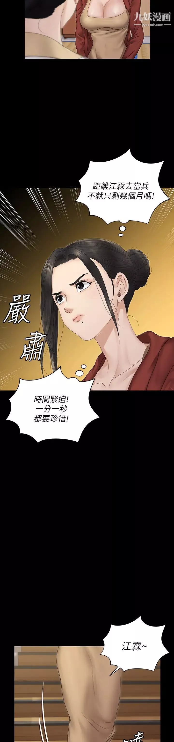 迎新小套房第159話-隻做一次無法滿足的靜淑