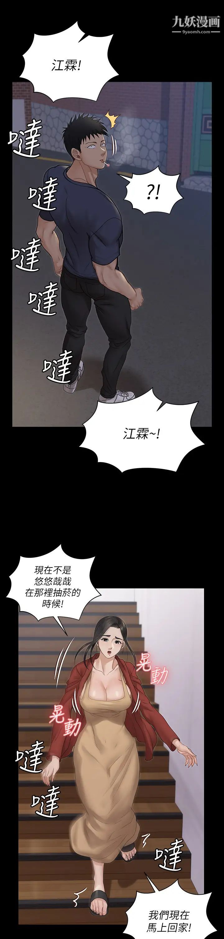 迎新小套房第159话-隻做一次无法满足的静淑
