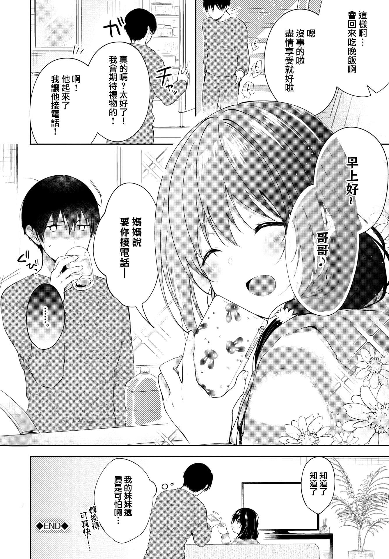 [こしの]砂糖菓子より甘いこと。4Pリーフレット[中国翻訳][こしの]砂糖菓子より甘いこと。+4Pリーフレット[中国翻訳]