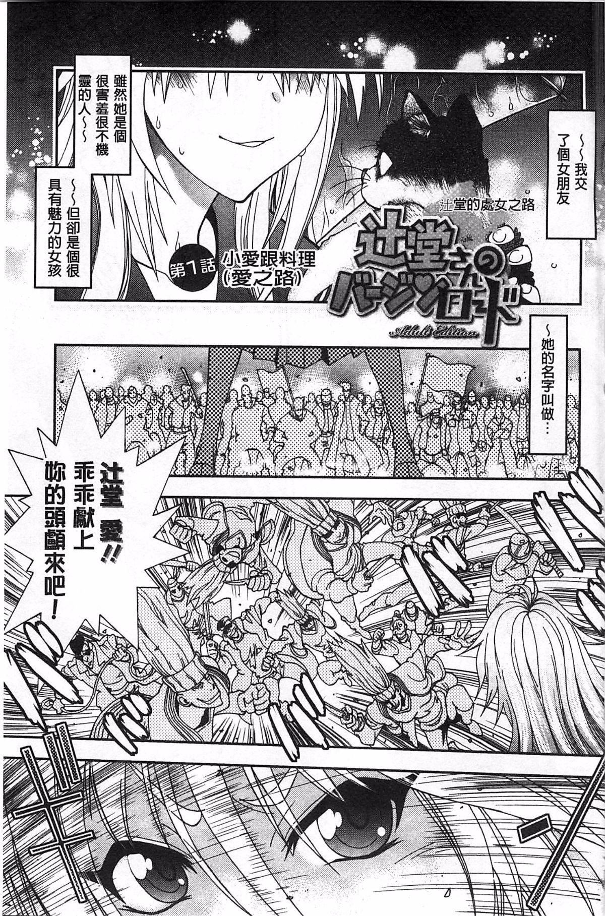 [やがみだい]堂さんのバージンロードBugBugエロ増量Edition[辻堂小姐的纯洁处女之路][やがみだい]堂さんのバージンロードBugBugエロ増量Edition[辻堂小姐的纯洁处女之路]