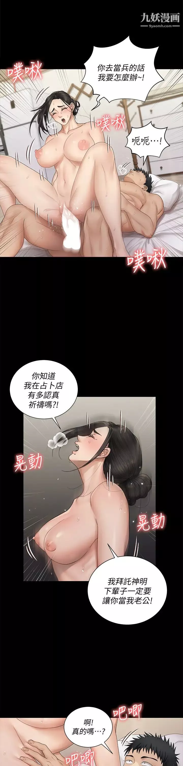 迎新小套房第160話-生個像江霖的孩子