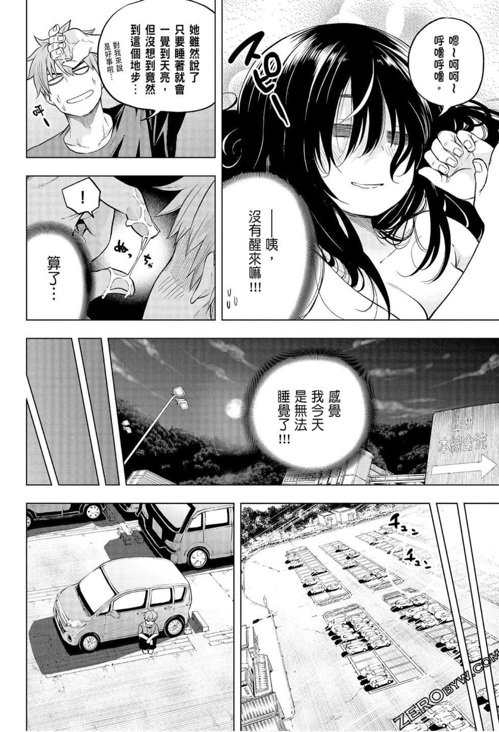 為什麼老師會在這裡！？為什麼老師會在這裡！？_06卷