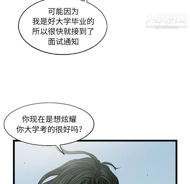 ANGRYCHAIR第56話
