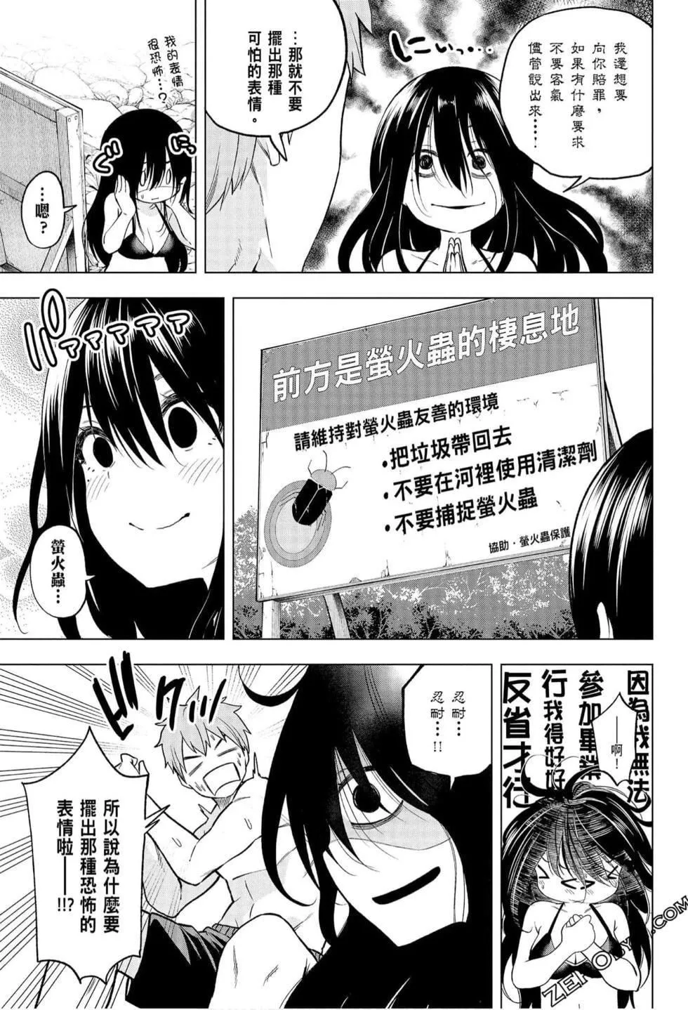 為什麼老師會在這裡！？為什麼老師會在這裡！？_06卷